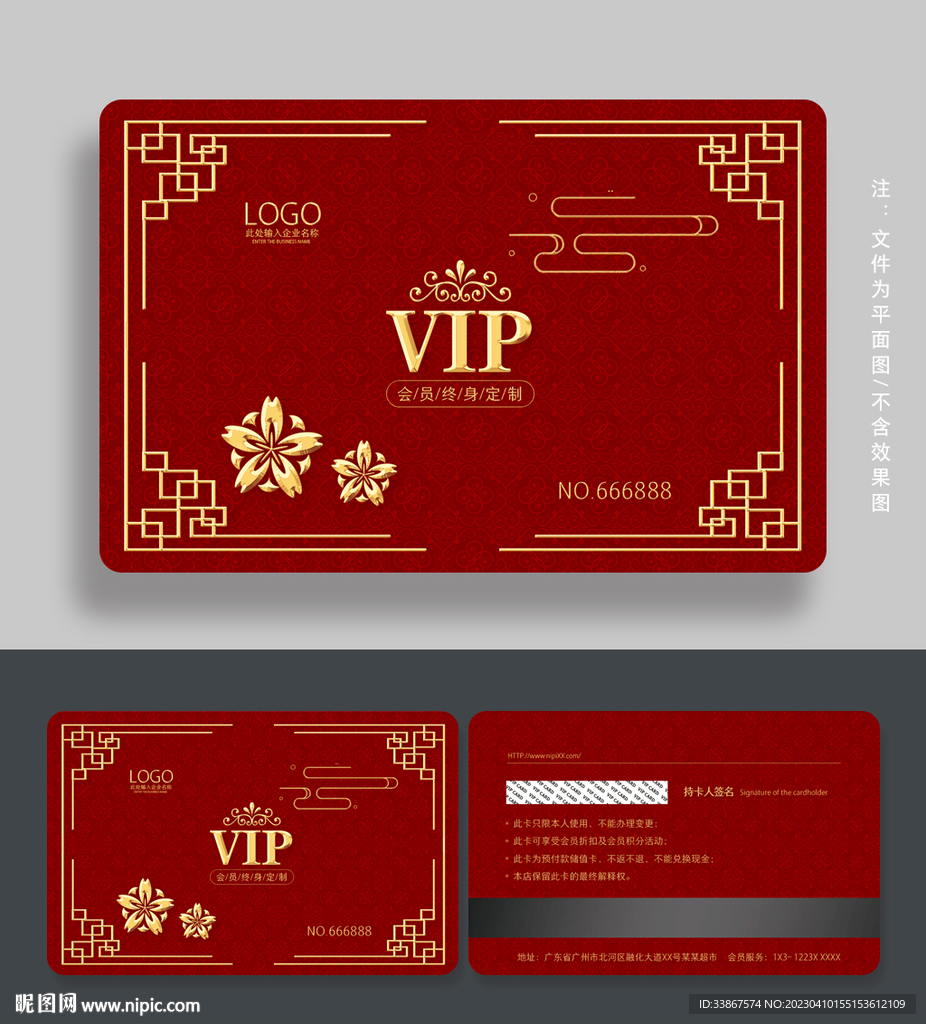 红色会员卡