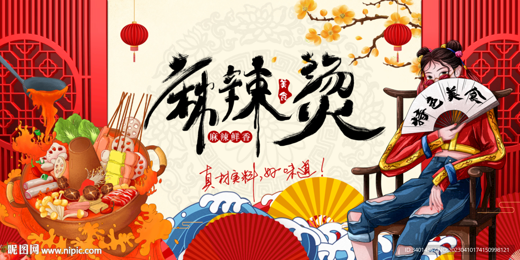 麻辣烫背景墙