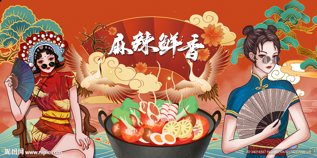 国潮插画麻辣烫
