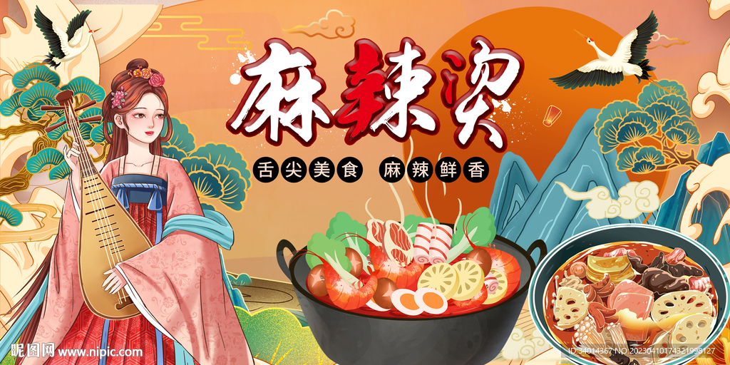 美女插画麻辣烫背景