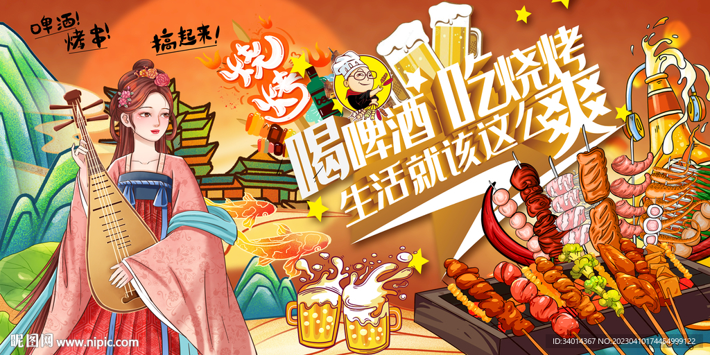 烧烤撸串美女背景墙