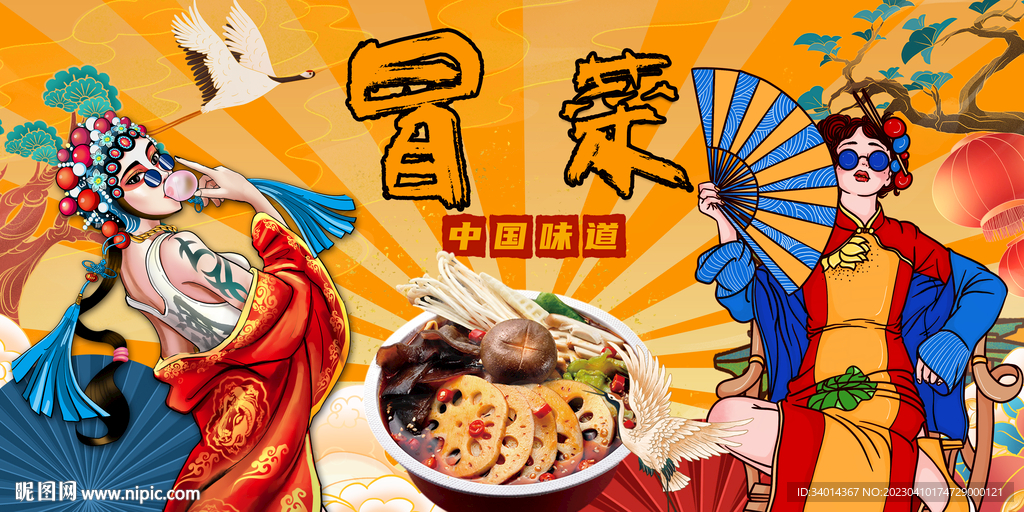 工装国潮冒菜背景墙