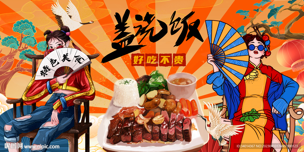 国潮盖浇饭背景墙