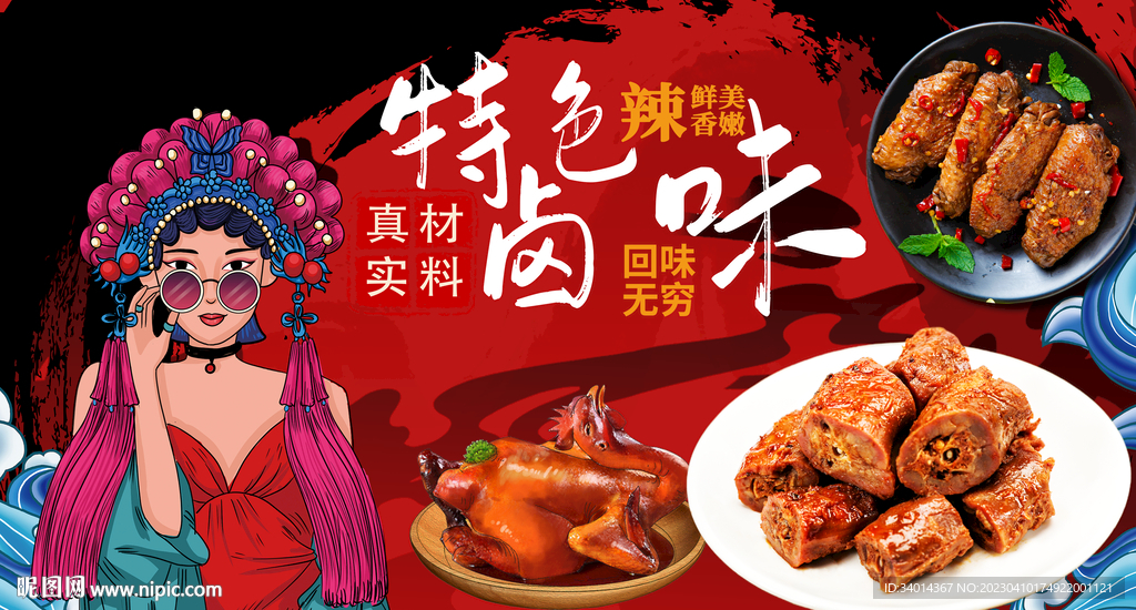 特色绝味背景墙