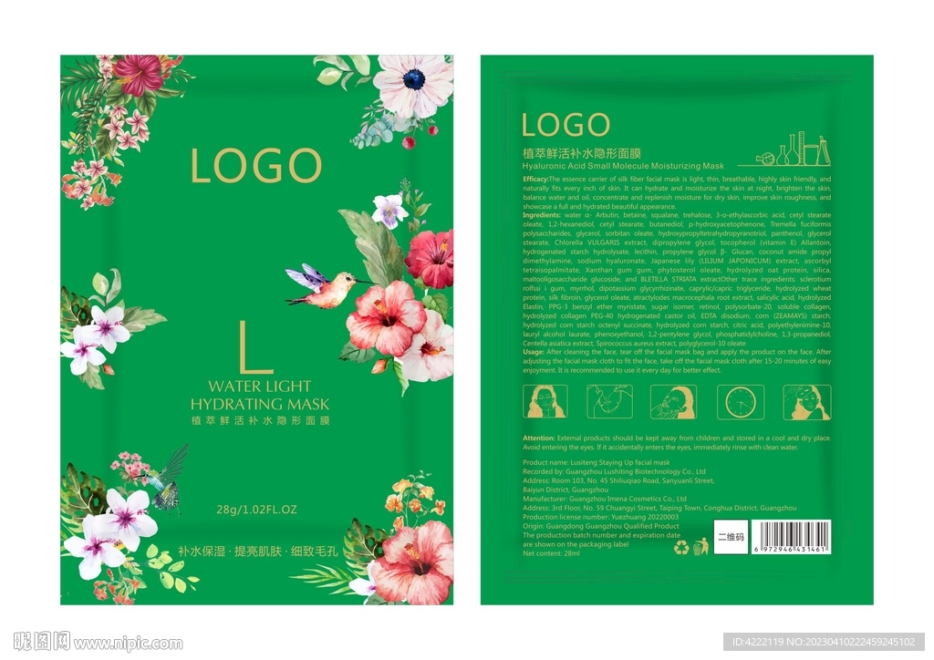 植萃鲜活补水隐形面膜