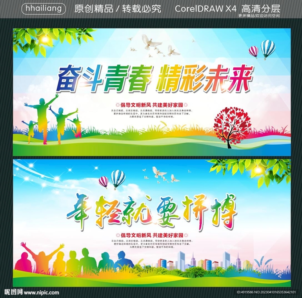 奋斗青春 精彩未来 