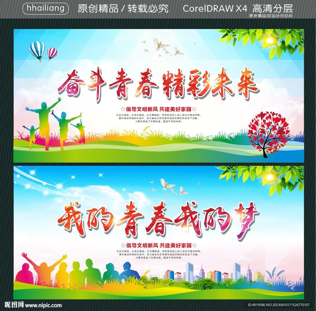 奋斗青春 精彩未来 