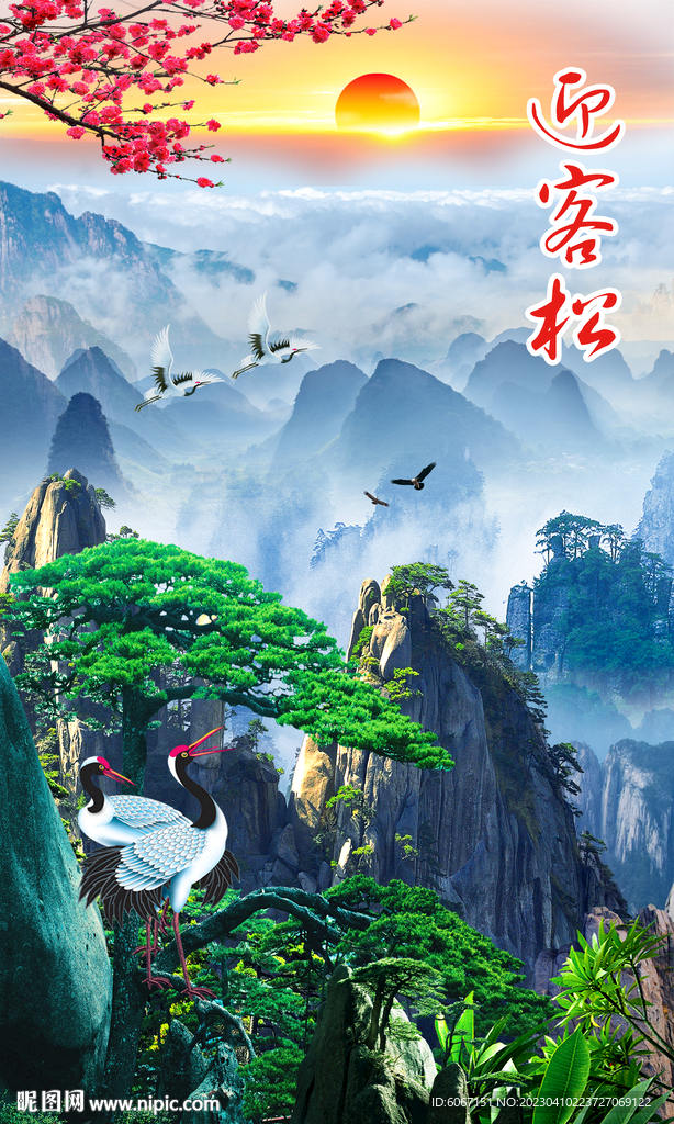 迎客松旭日东升山水画