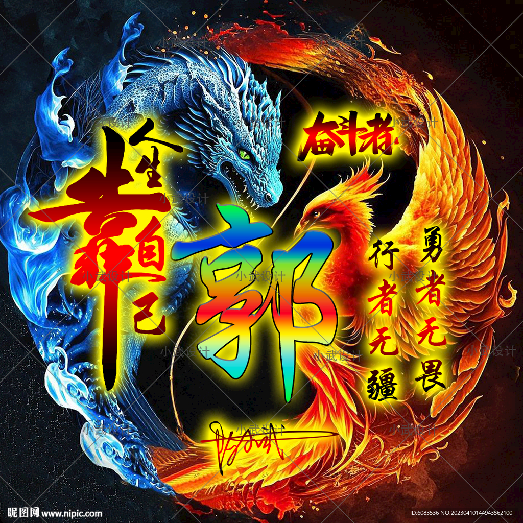 龙凤姓氏霸气头像