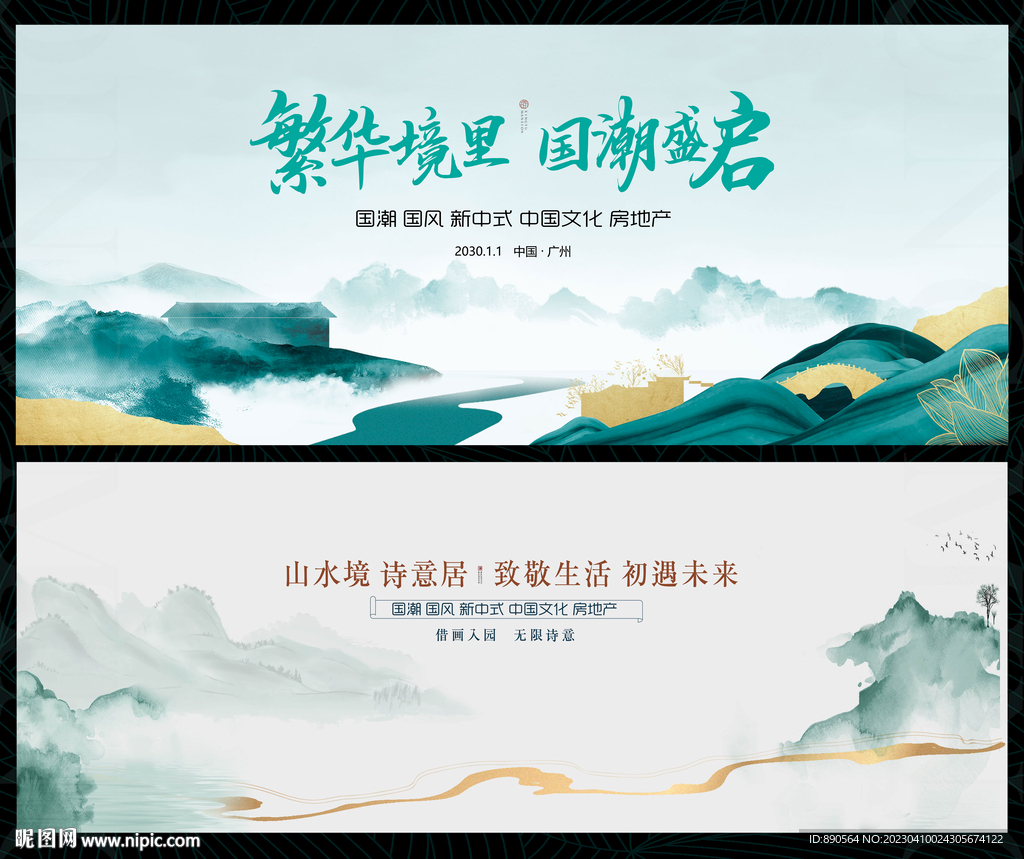 水墨山水国风国潮