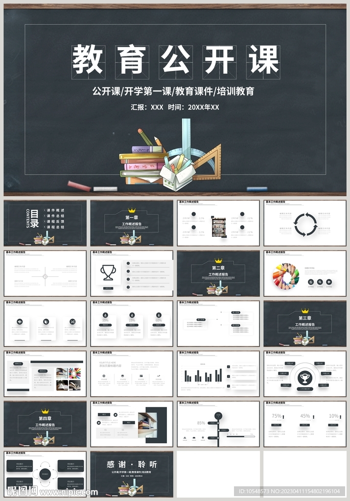 黑板风教育公开课说课PPT