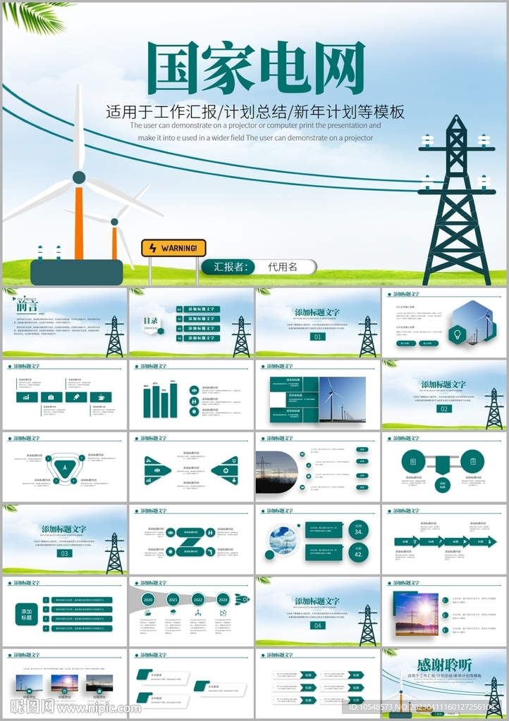 国网国家电网工作总结ppt