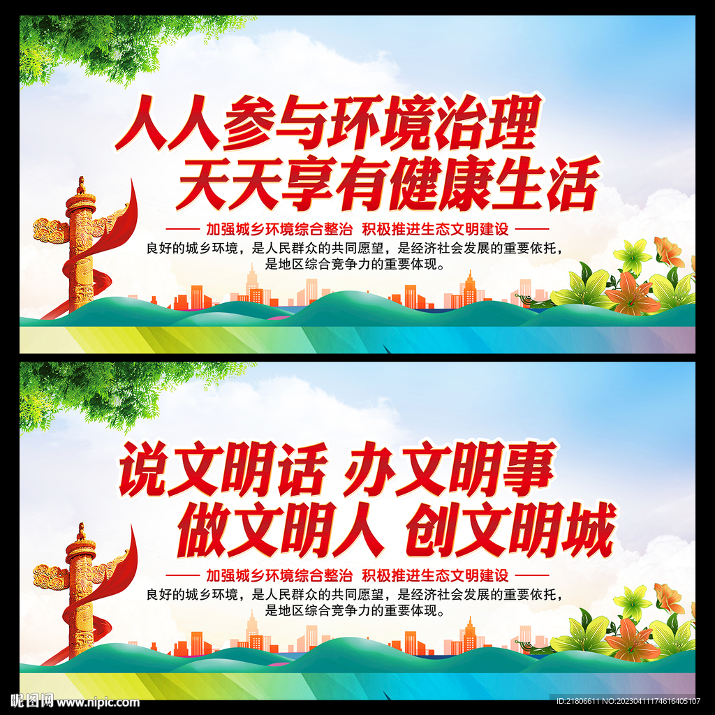 城乡环境综合治理