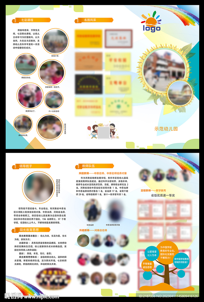 幼儿园三折页图片