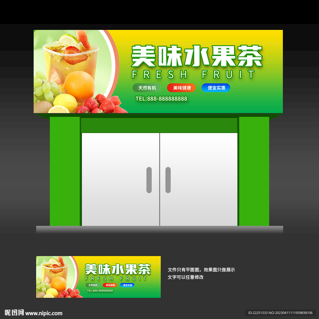 水果茶店门头灯箱招牌