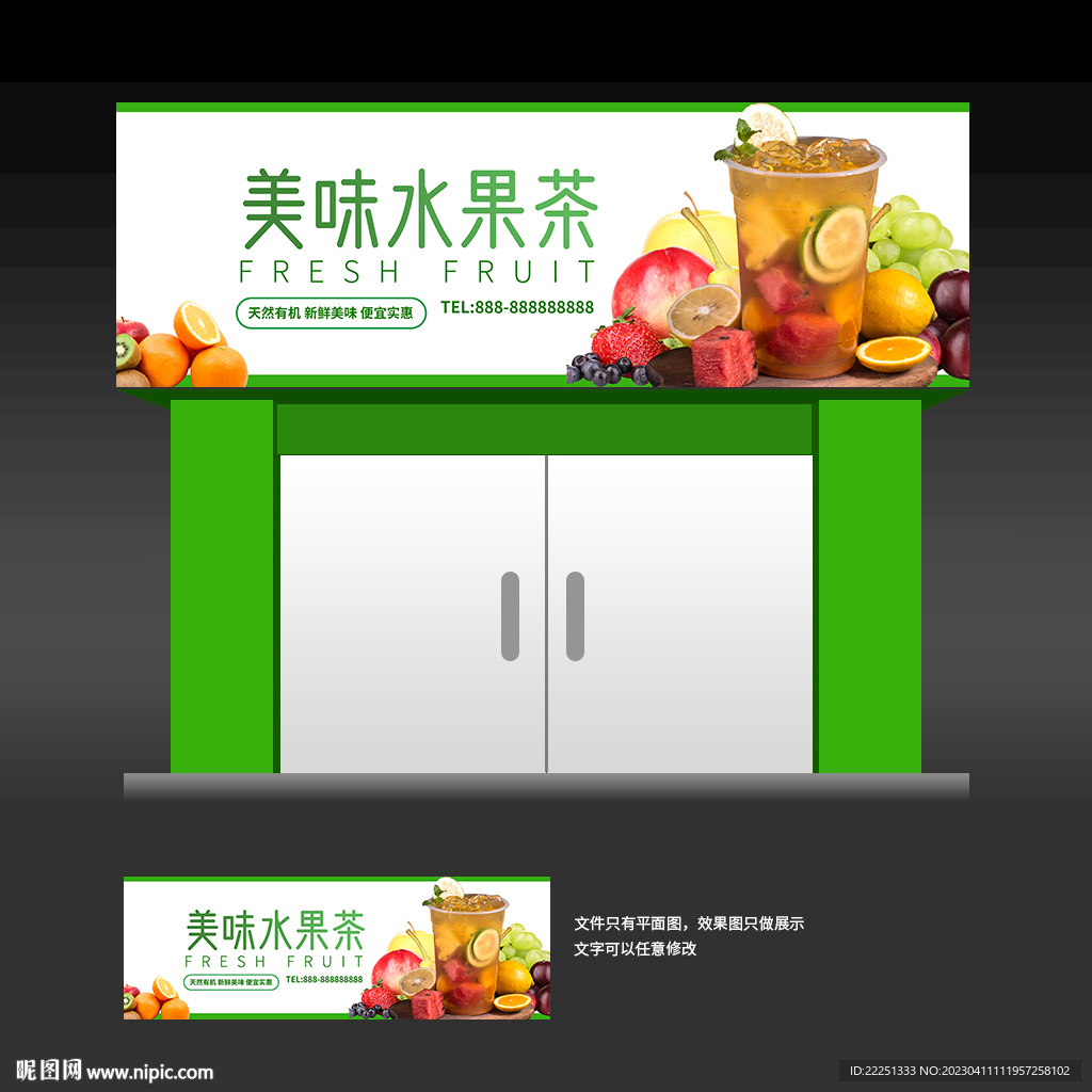 水果茶店招牌