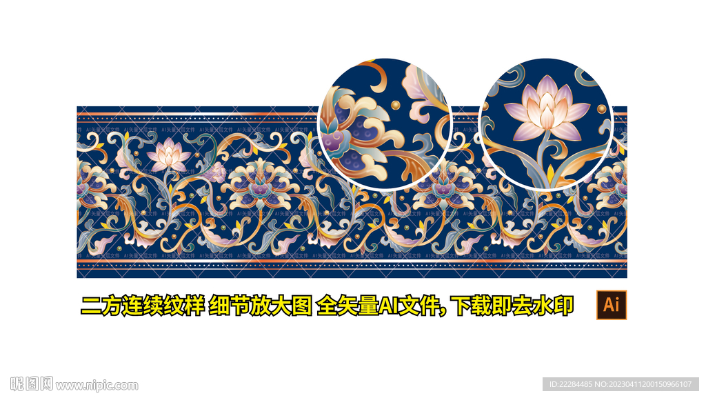 二方连续如意花纹花边