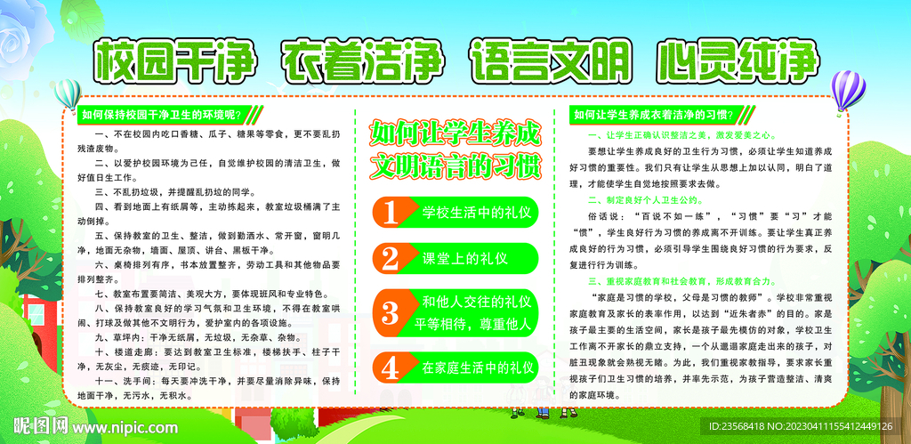 校园干净 衣着洁净