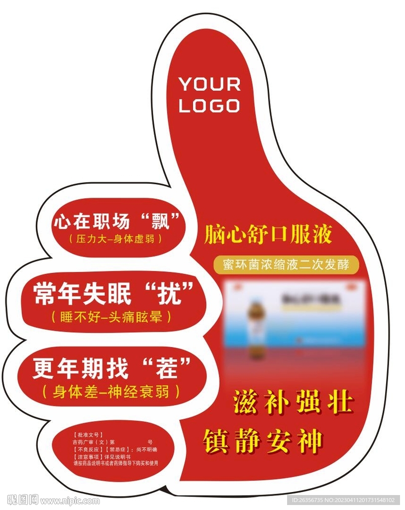 口服液产品异形地贴 原文件未转