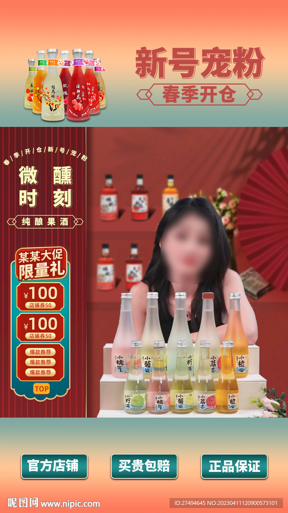 果酒直播场景封面背景贴纸 