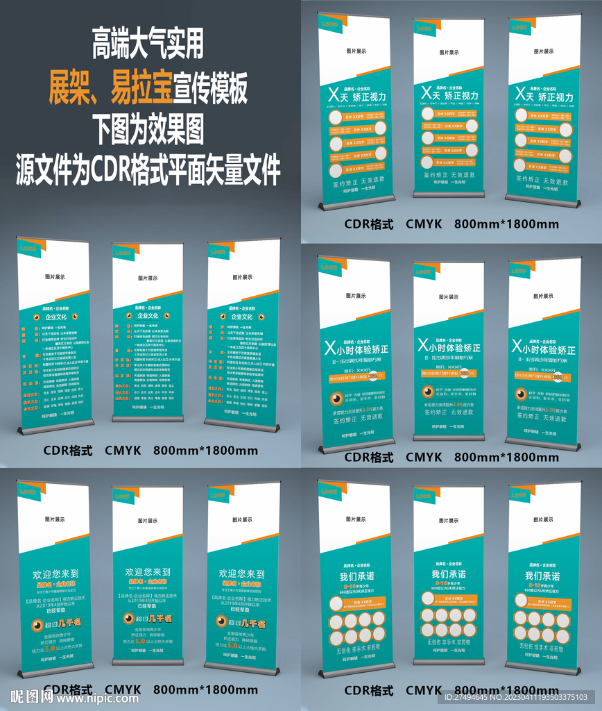 企业文化宣传展架易拉宝整套