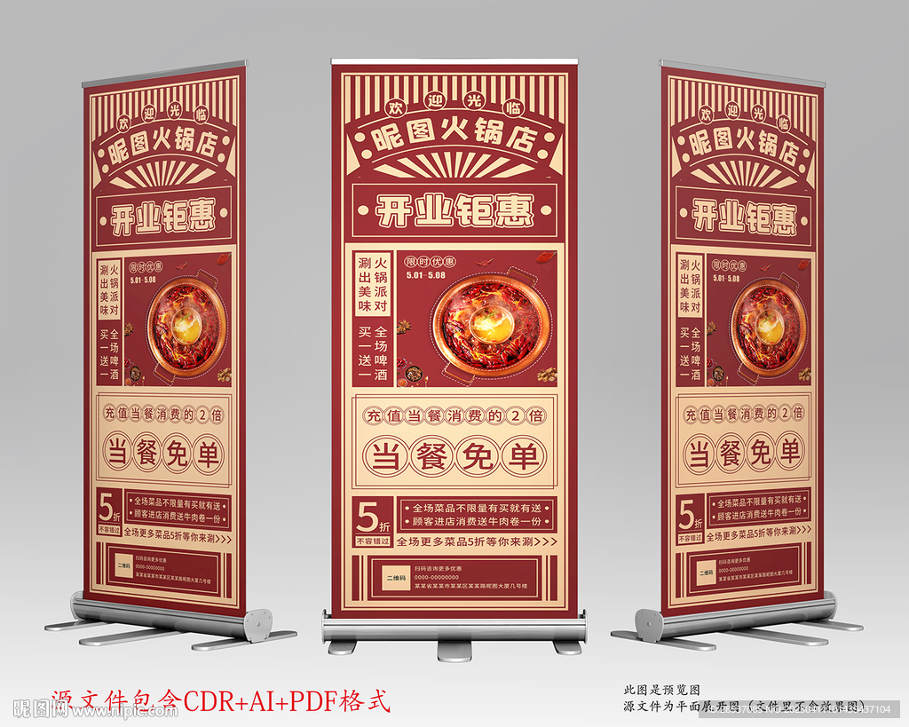 复古风火锅烧烤日料小吃香锅展架