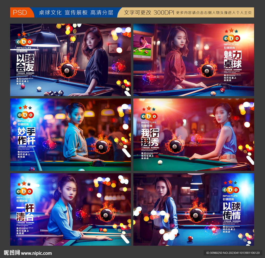 台球展板