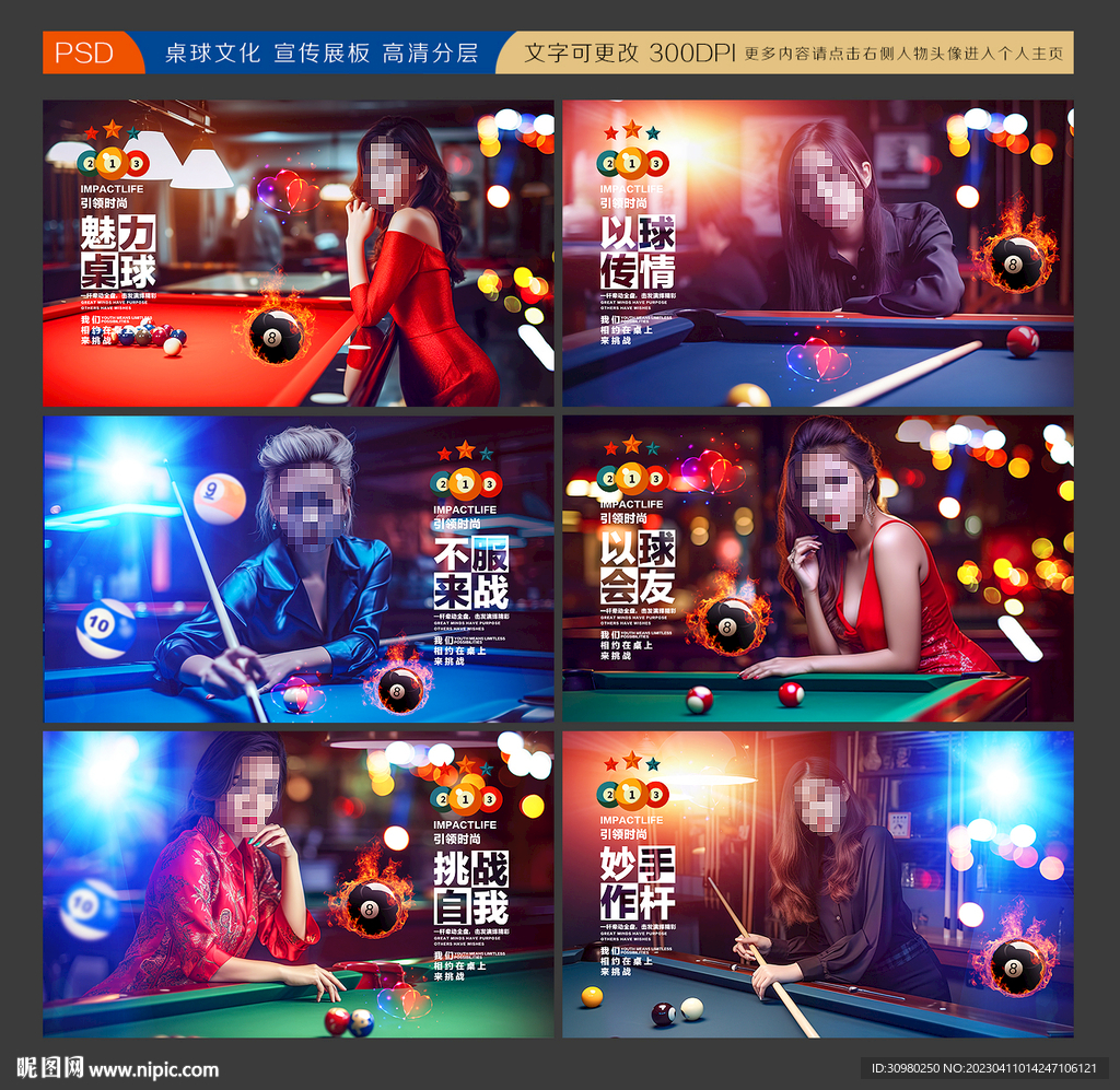 台球展板