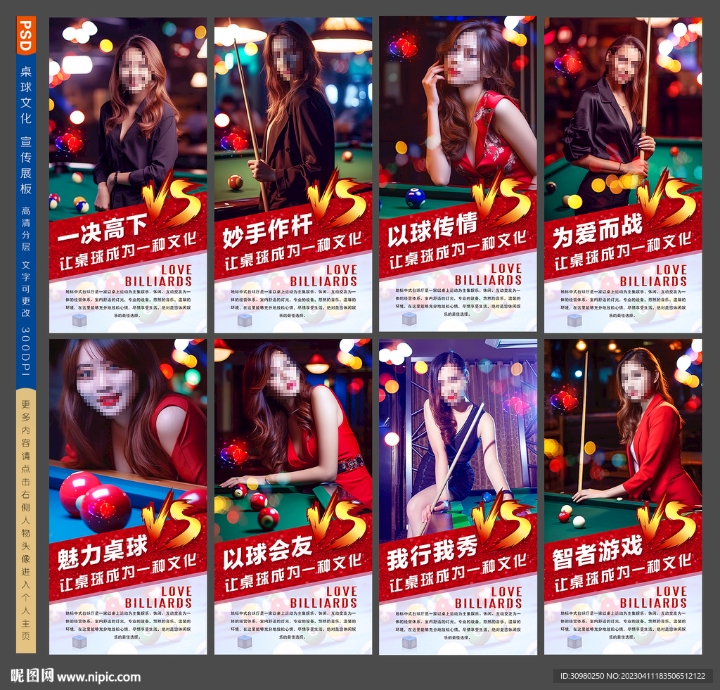 台球展板