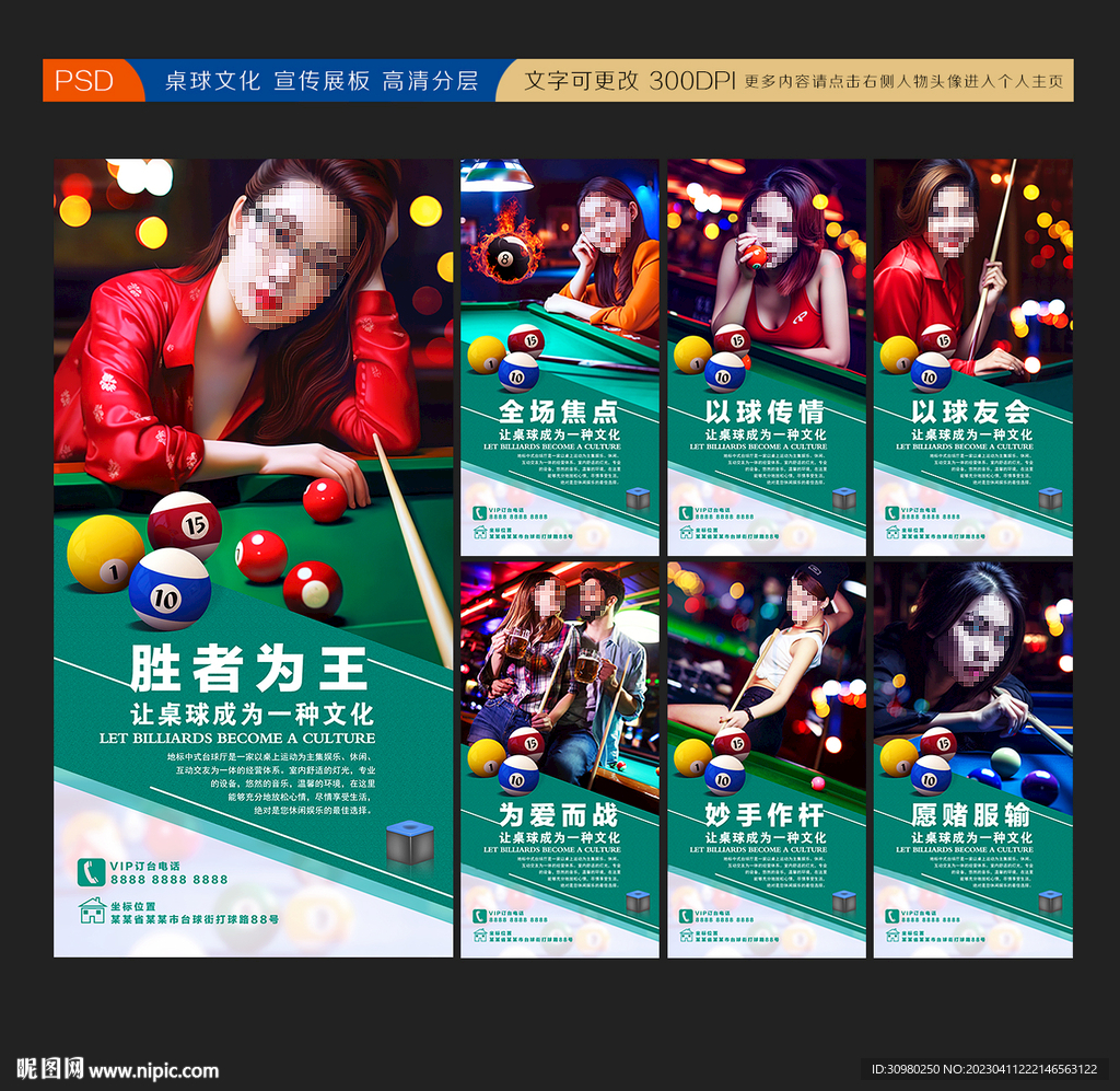 台球展板