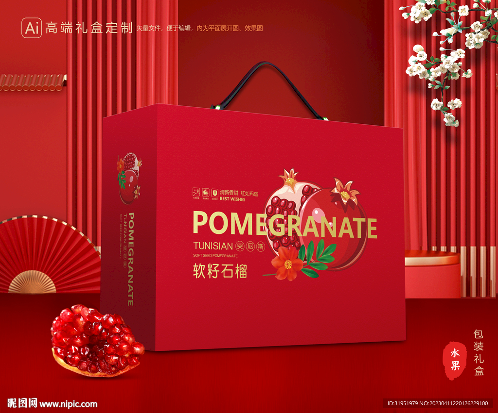 石榴礼盒 水果包装