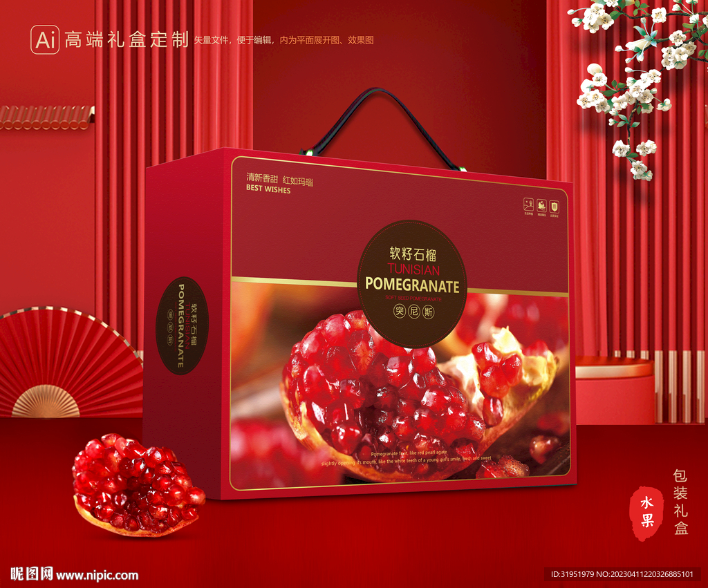 石榴礼盒 水果包装