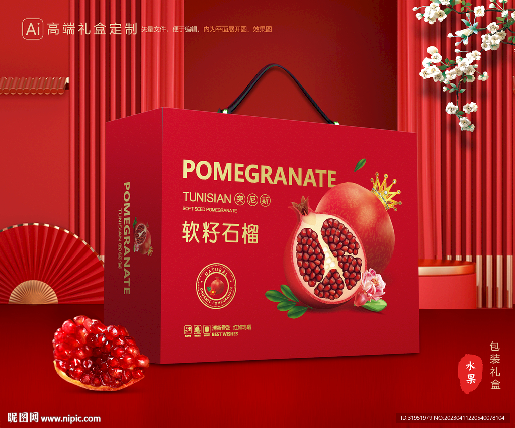石榴礼盒 水果包装