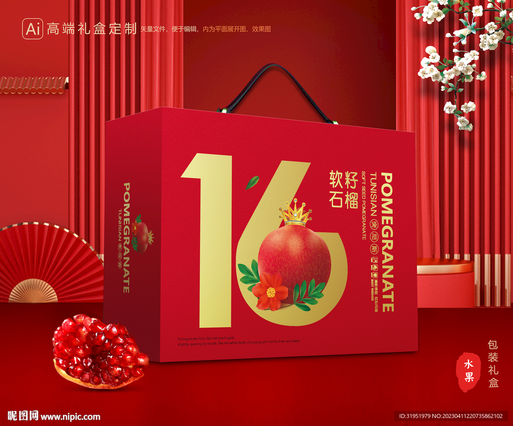 石榴礼盒 水果包装