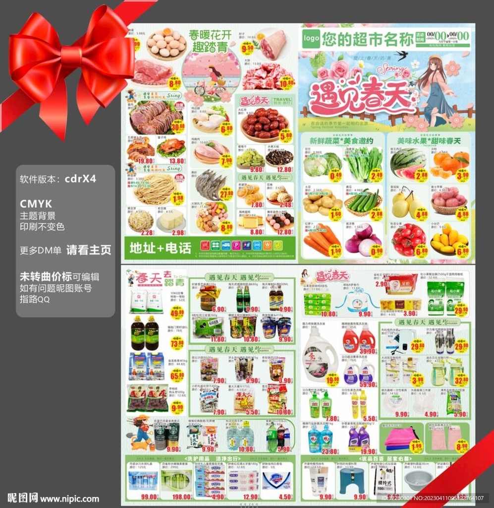 春天DM超市海报