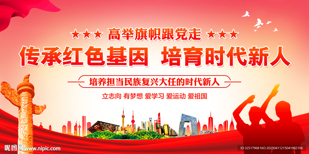 传承红色基因培育时代新人