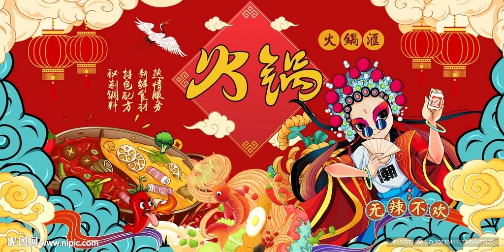 国潮美食火锅海报