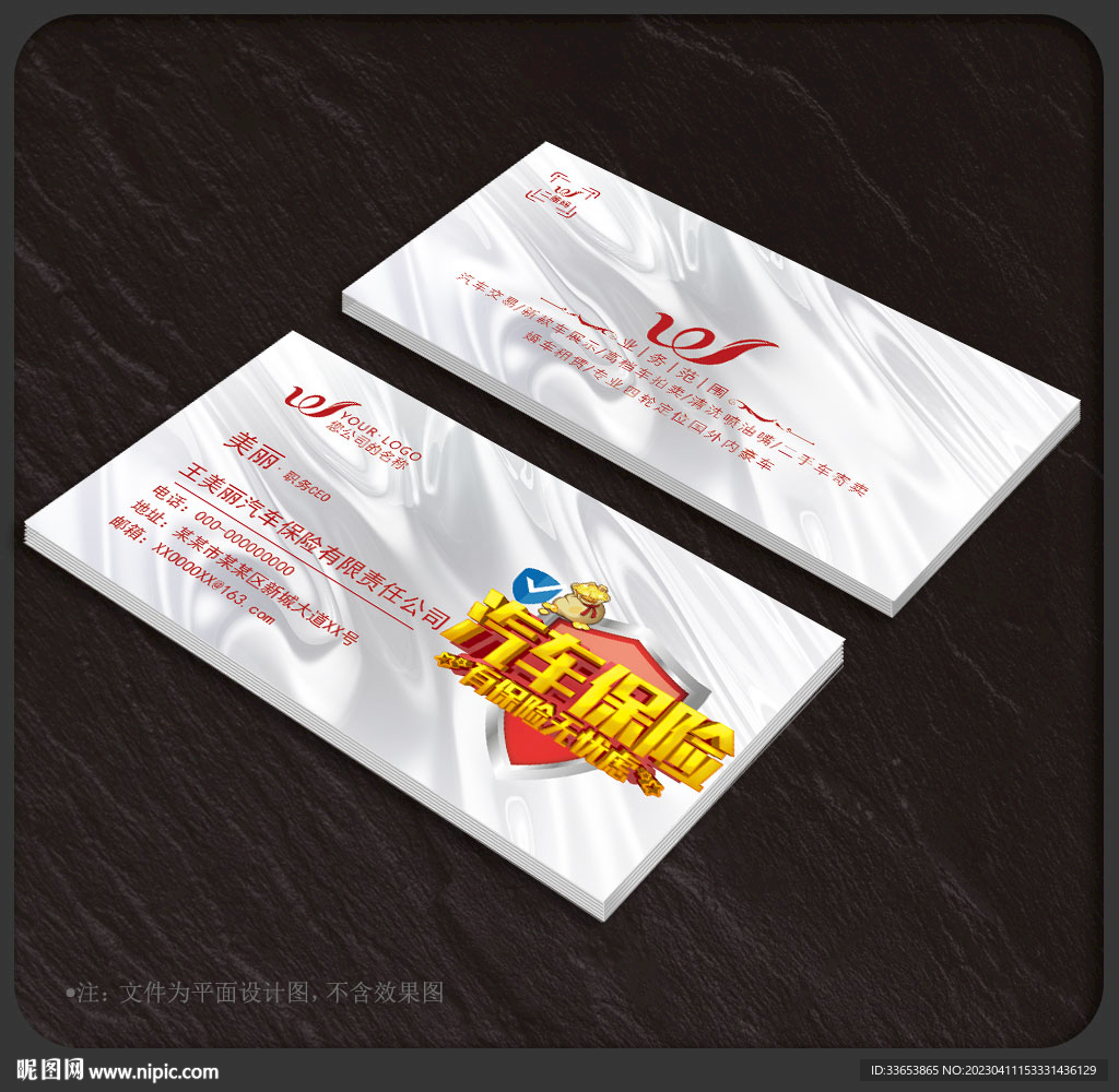 汽车保险名片