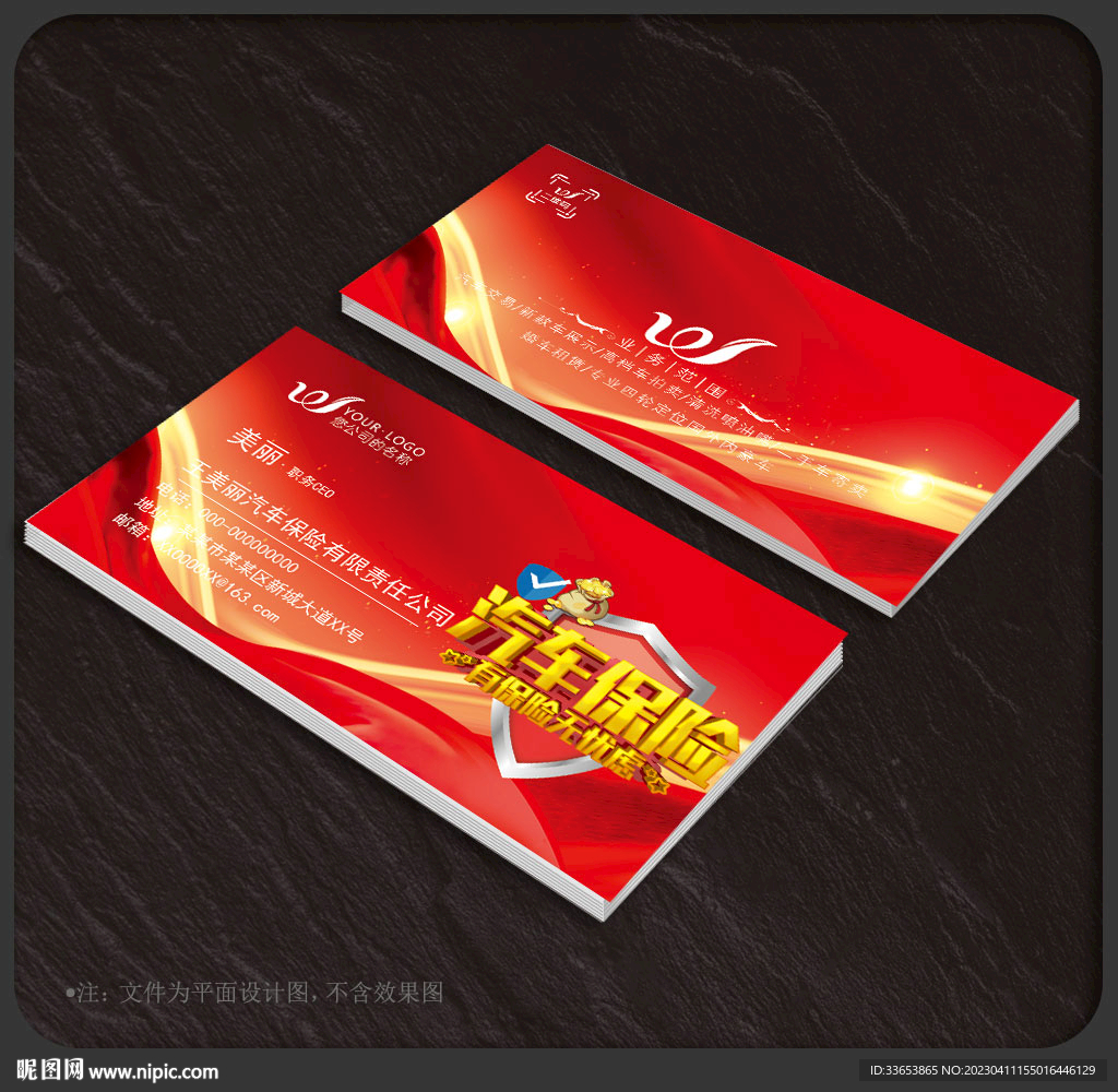 汽车保险名片