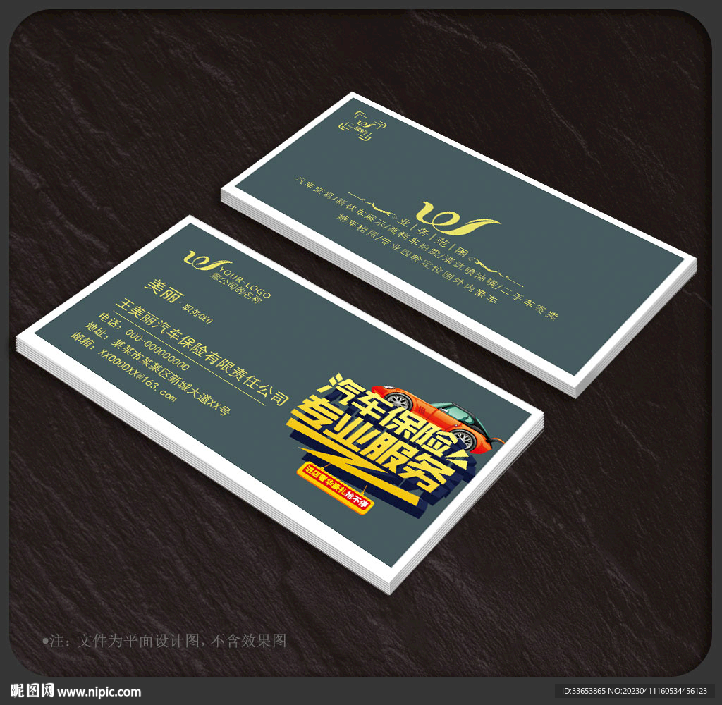 汽车保险名片