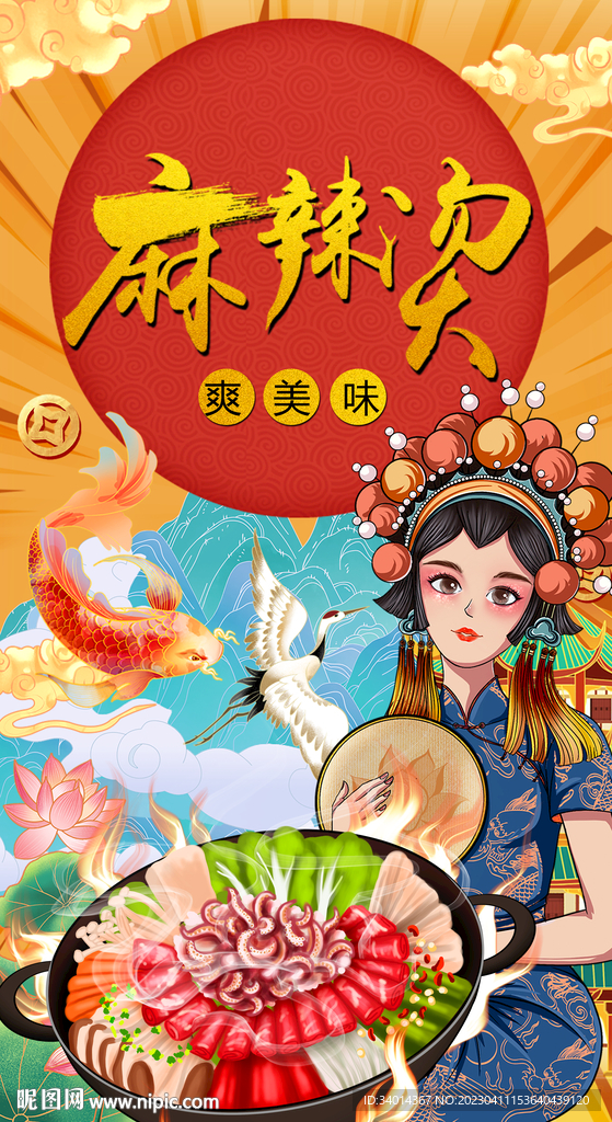 麻辣烫插画
