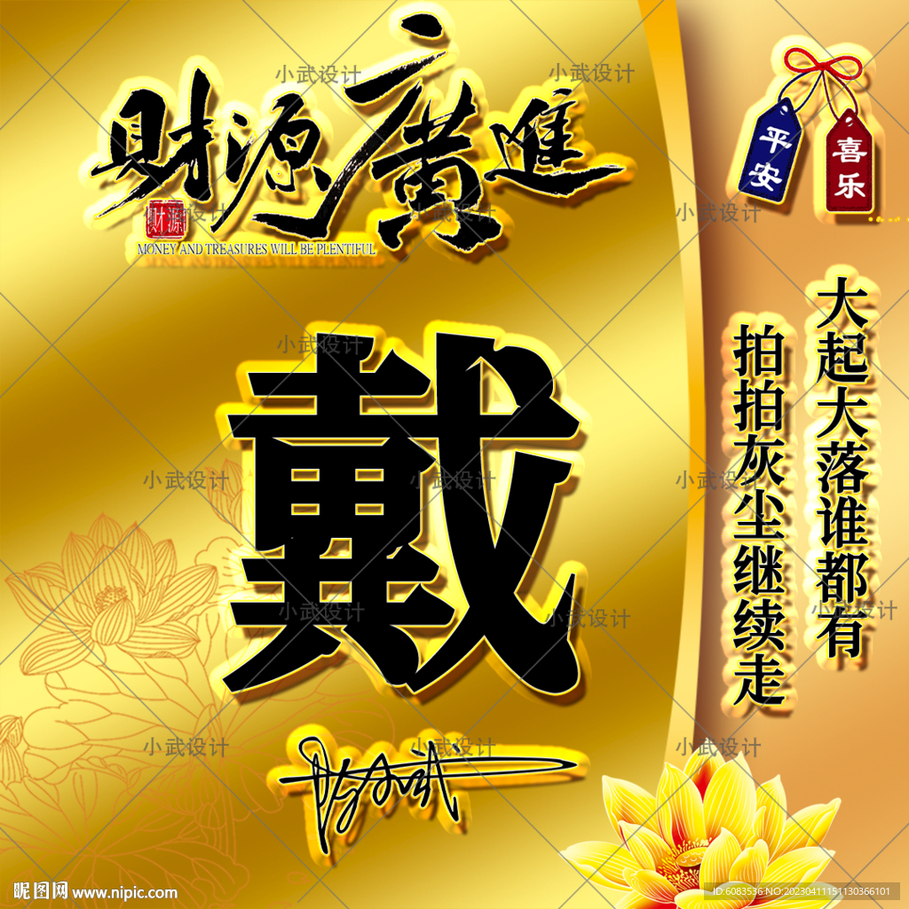 招财姓氏微信头像