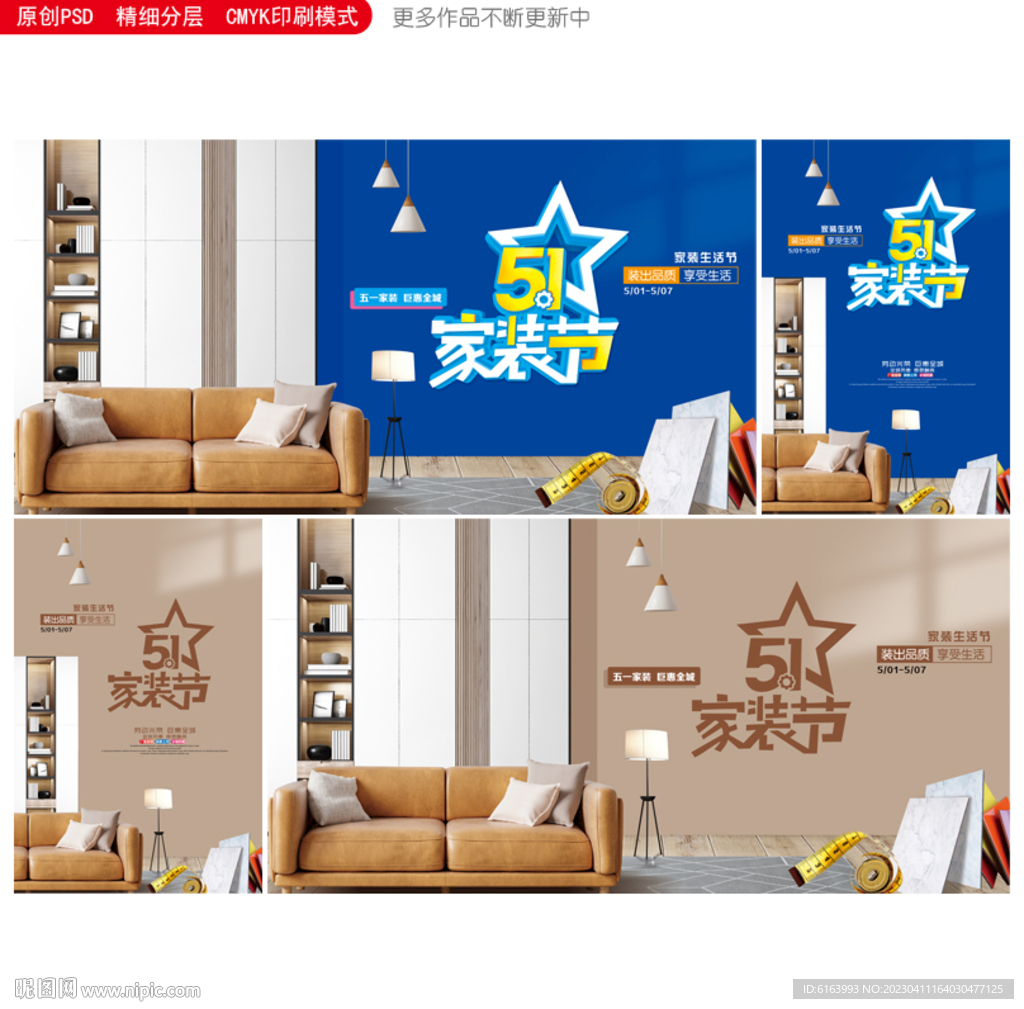 家装海报