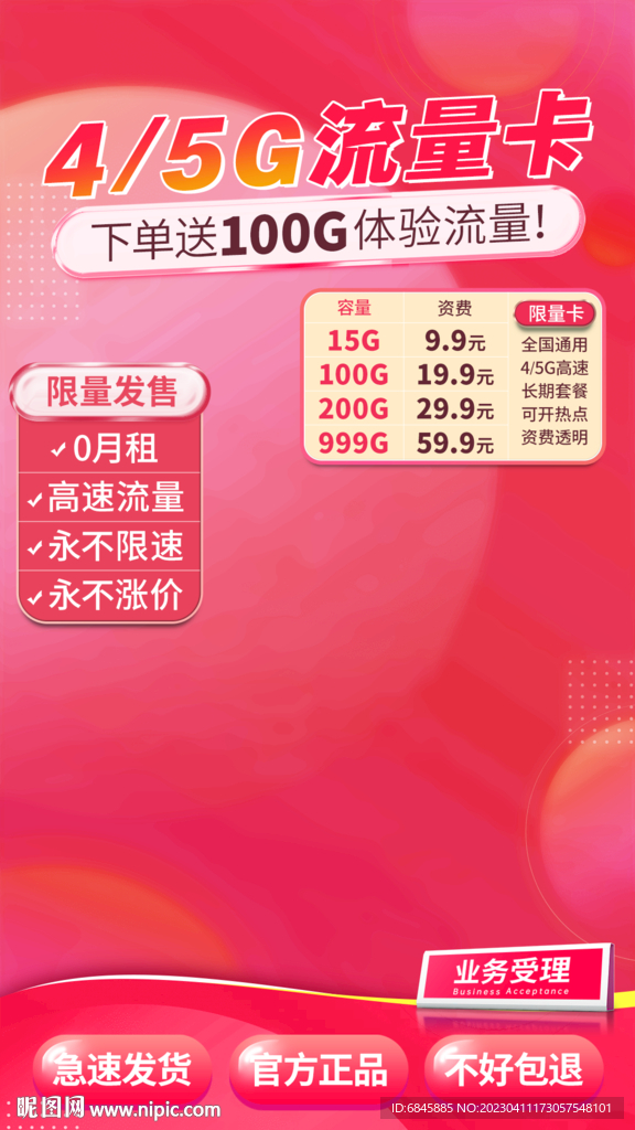 洋红直播带货背景图绿幕海报