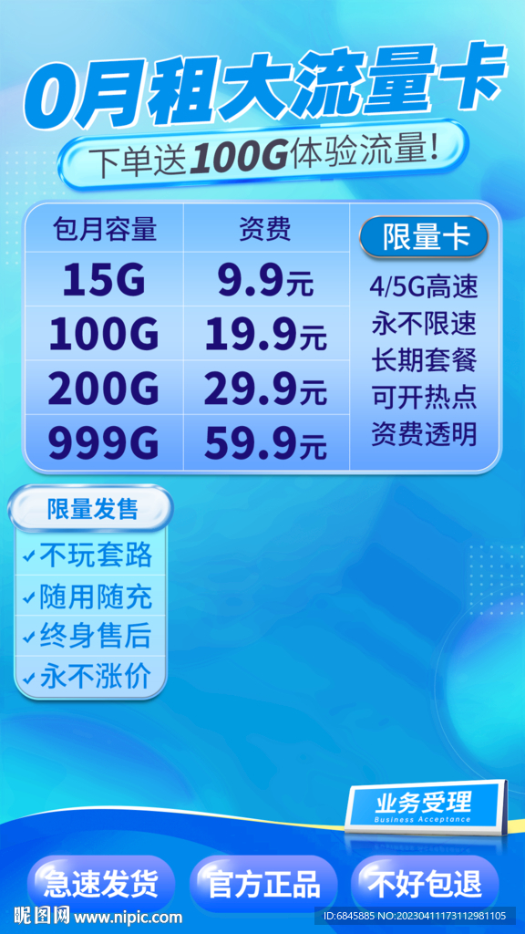 蓝色直播带货海报绿幕背景