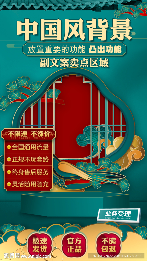 国潮风直播带货 绿幕背景海报