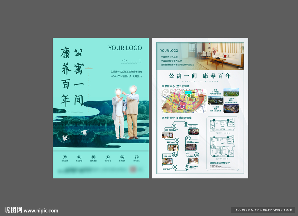养老单页