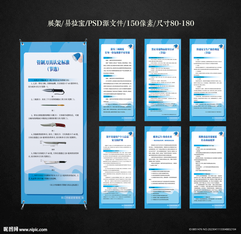 邮政邮寄制度易拉宝海报