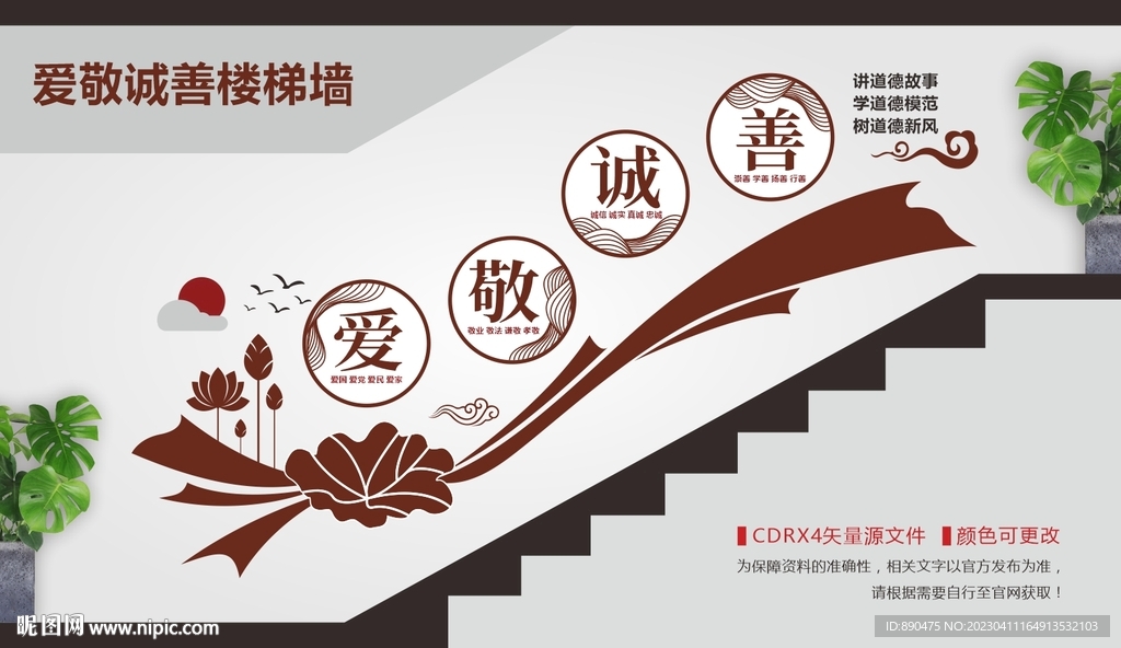 爱敬诚善楼梯文化墙
