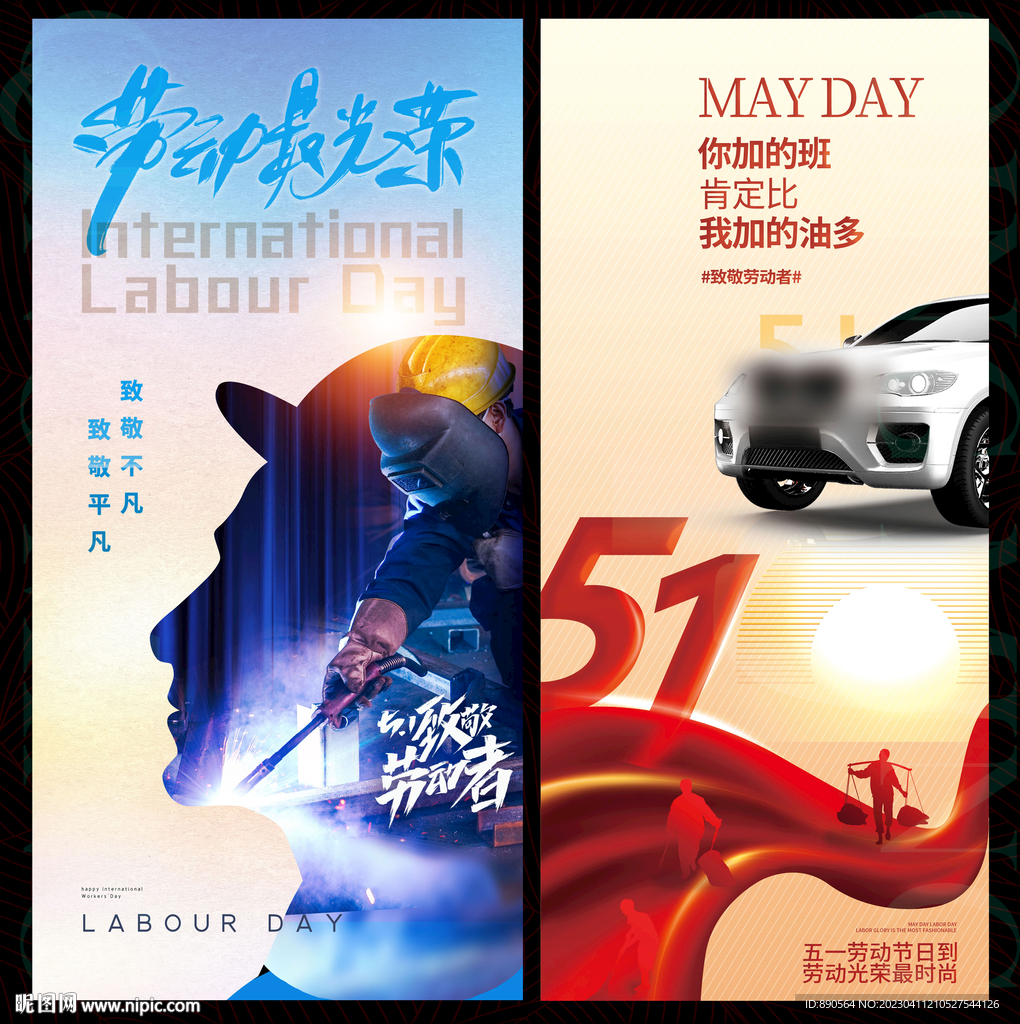 51五一劳动节促销